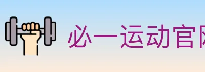 必一运动官网 Logo